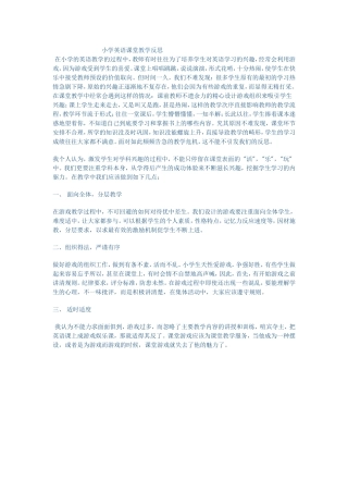 小学英语课堂教学反思