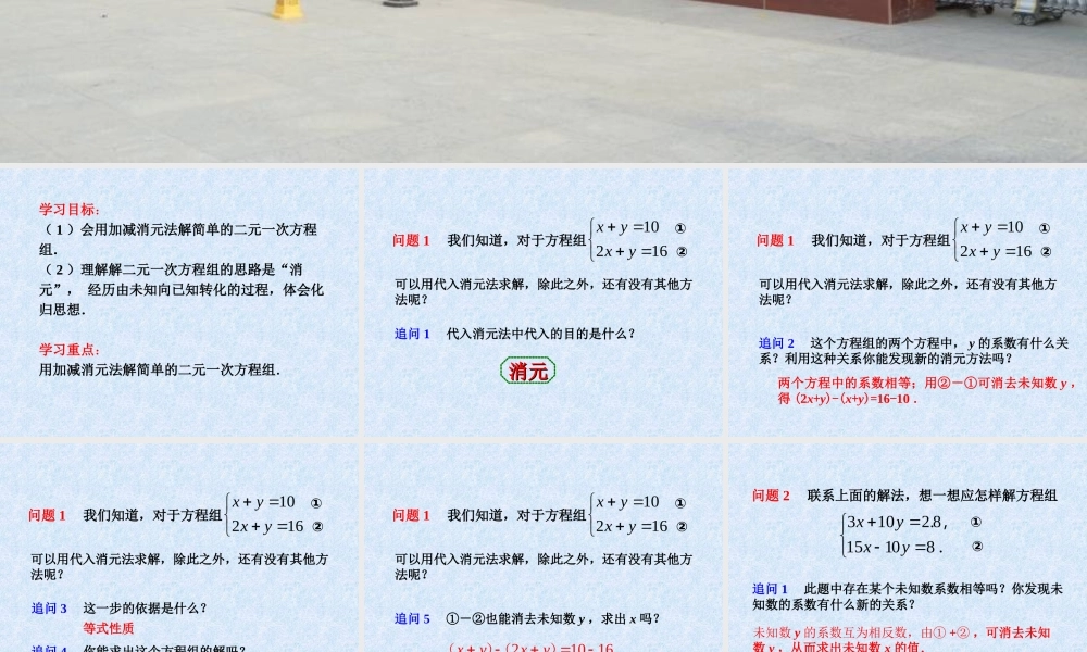 消元——解二元一次方程组-(5)