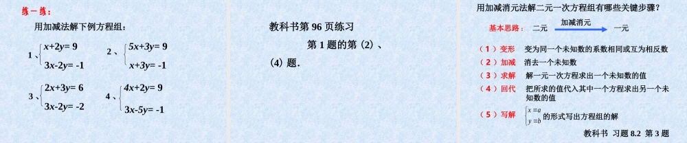 消元——解二元一次方程组-(5)