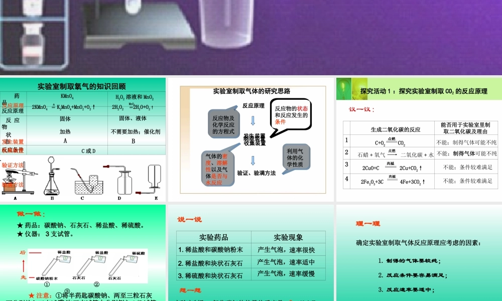 二氧化碳制取的研究