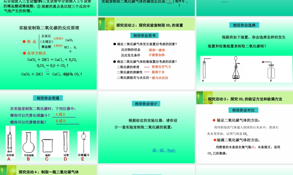 二氧化碳制取的研究
