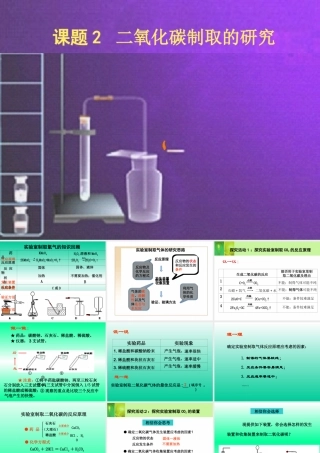 二氧化碳制取的研究
