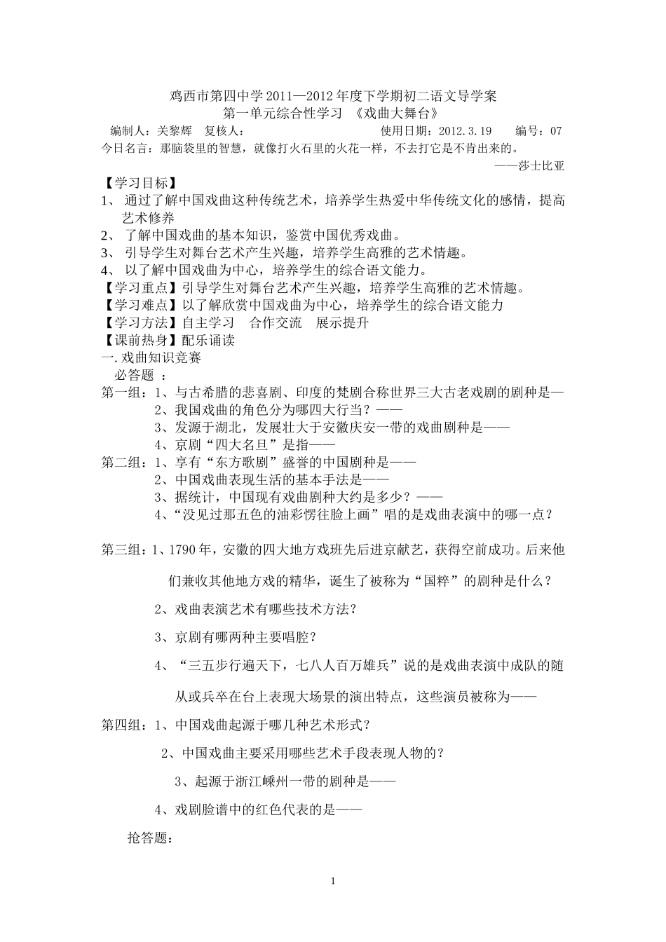 戏曲大舞台综合性学习_第1页