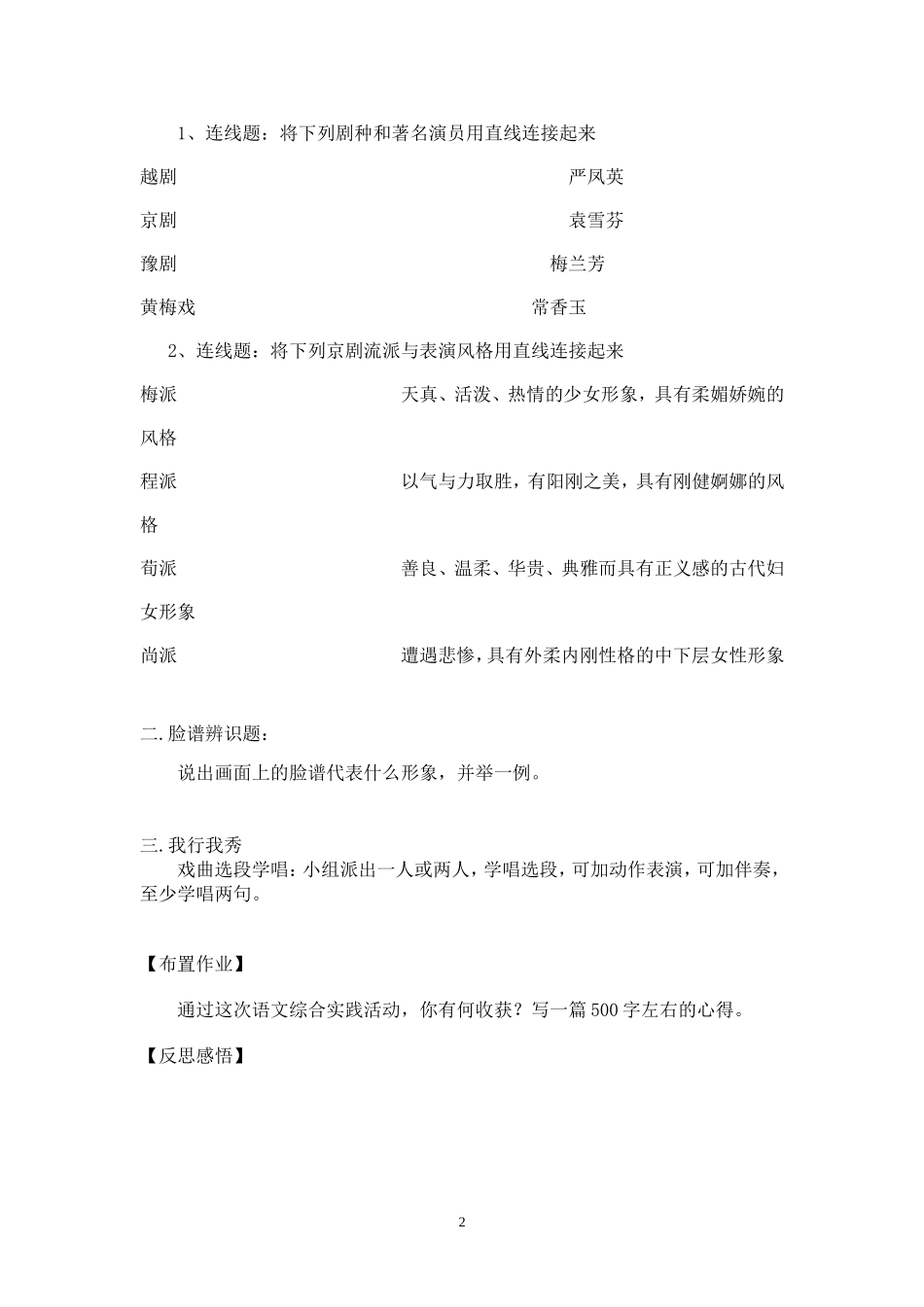 戏曲大舞台综合性学习_第2页