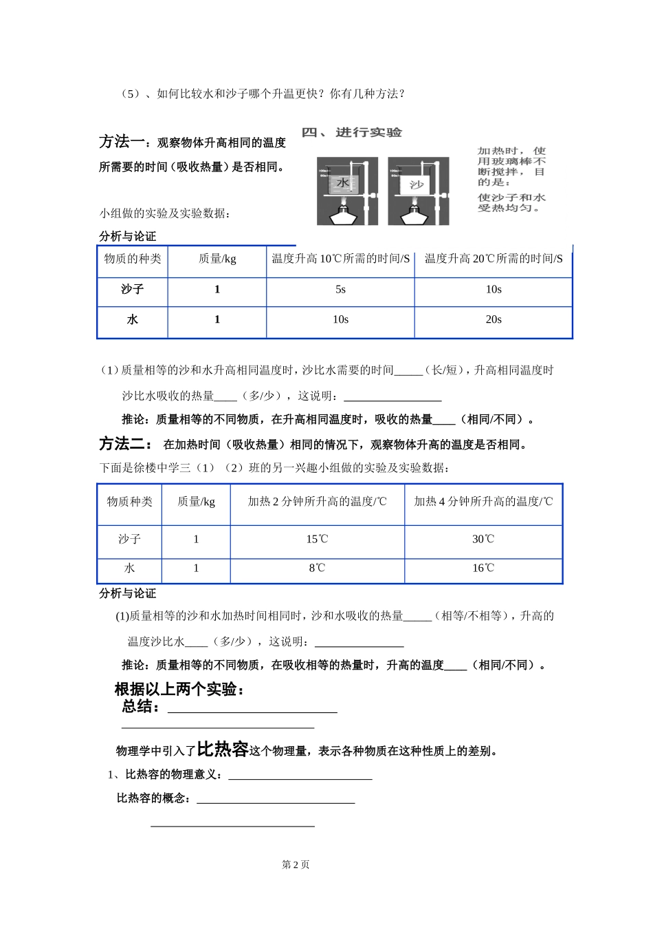比热容导学案_第2页