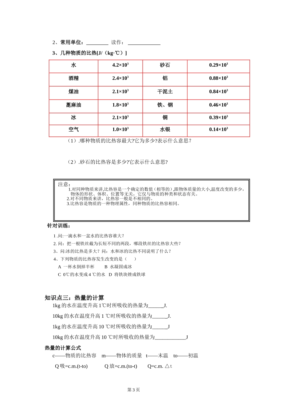 比热容导学案_第3页