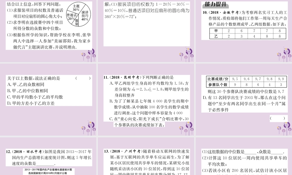 中考数学总复习 第一部分 教材知识梳理 第8章 统计与概率 第2节 数据的分析(精练)课件