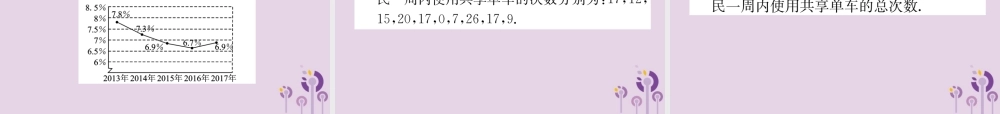 中考数学总复习 第一部分 教材知识梳理 第8章 统计与概率 第2节 数据的分析(精练)课件