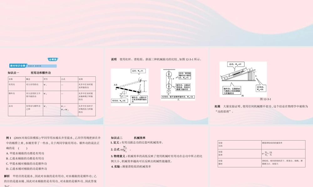 八年级物理下册 第十二章 第3节 机械效率课件 (新版)新人教版 课件