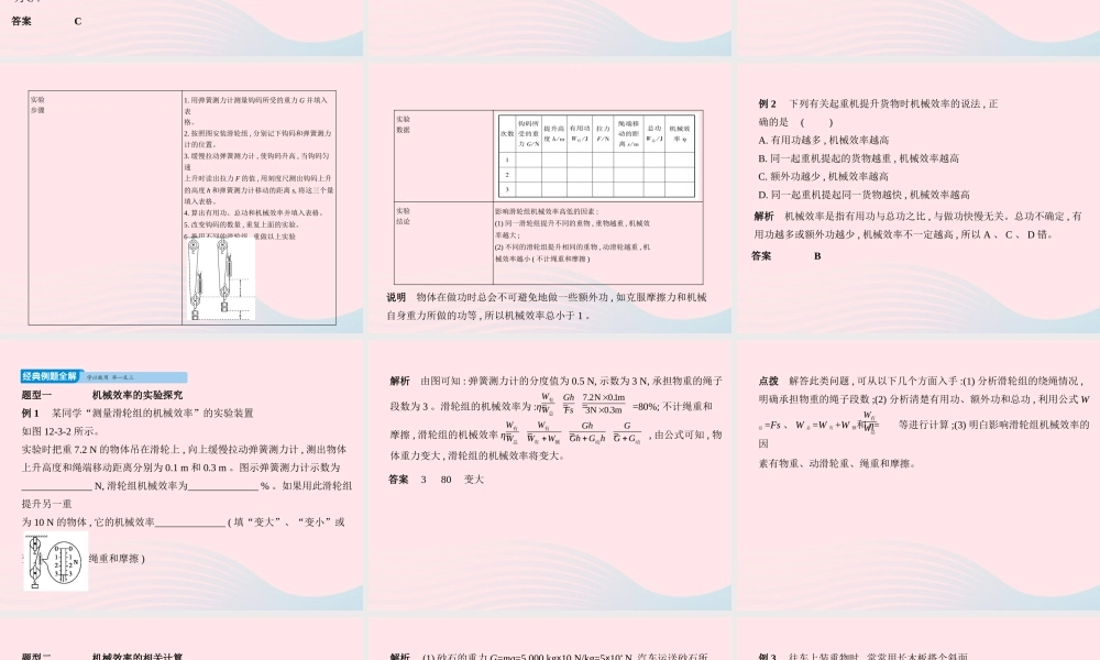 八年级物理下册 第十二章 第3节 机械效率课件 (新版)新人教版 课件