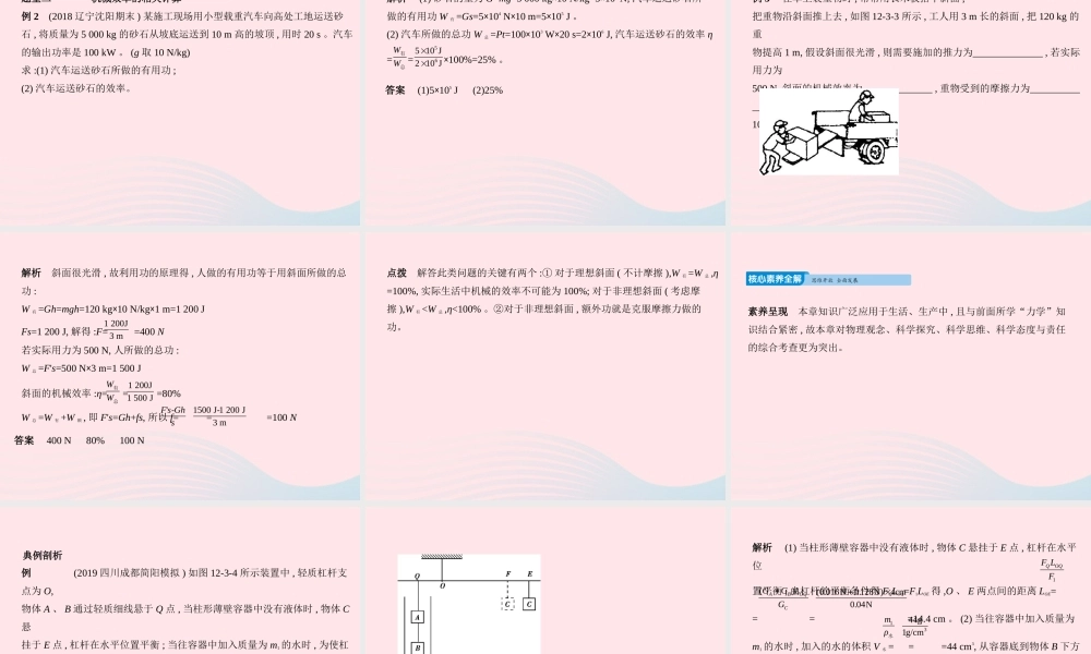 八年级物理下册 第十二章 第3节 机械效率课件 (新版)新人教版 课件