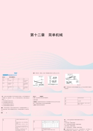 八年级物理下册 第十二章 第3节 机械效率课件 (新版)新人教版 课件