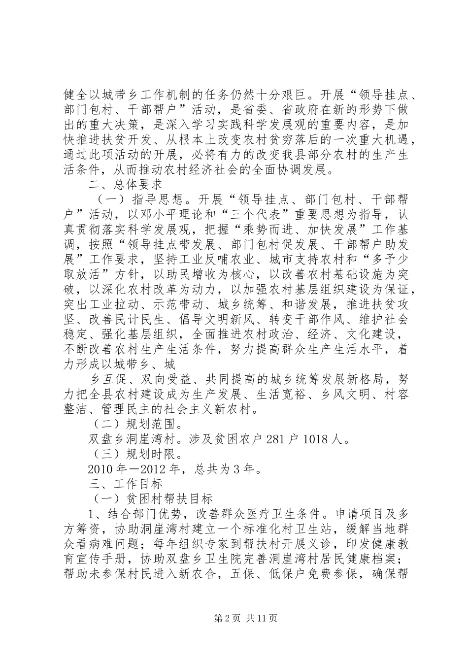 篇一：工作计划_第2页