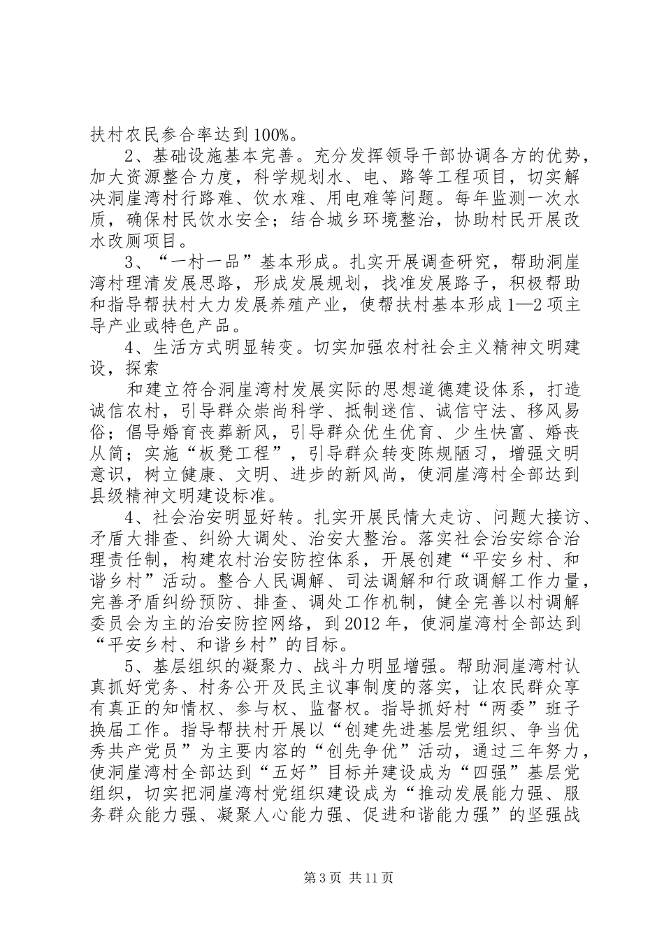 篇一：工作计划_第3页