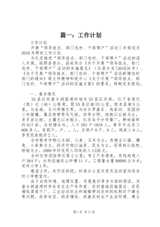 篇一：工作计划