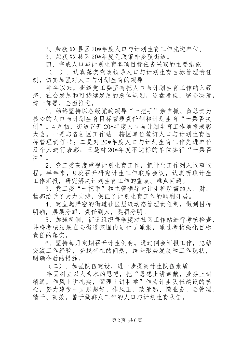 计划生育工作计划八_第2页