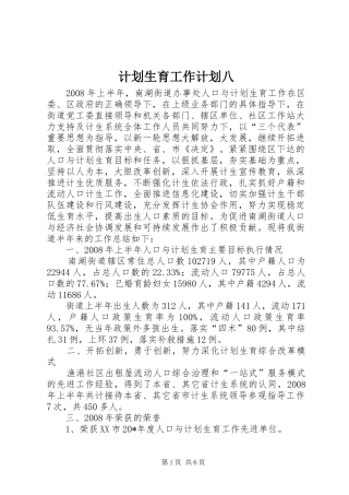 计划生育工作计划八