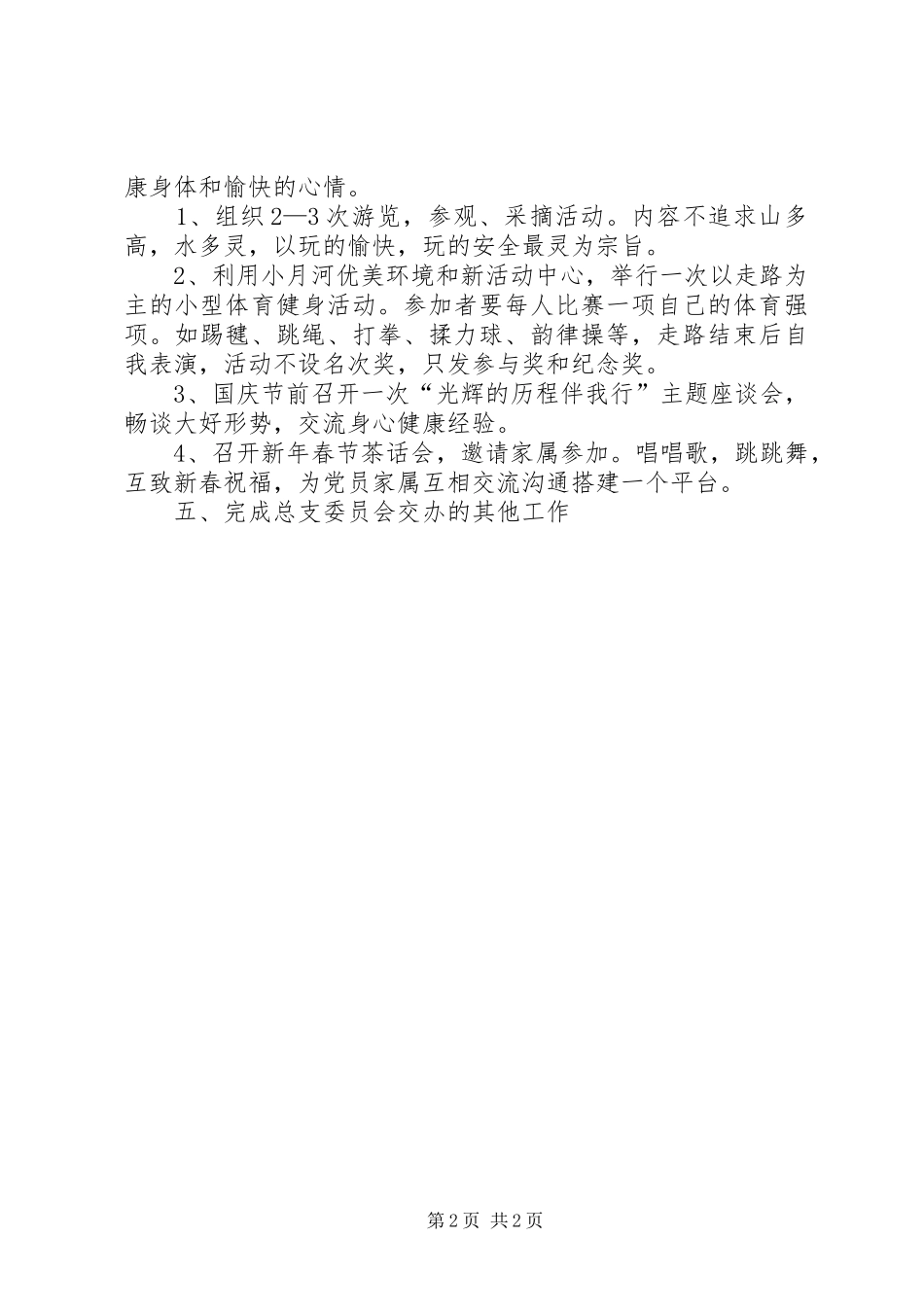 机关党支部基层老干工作计划_第2页