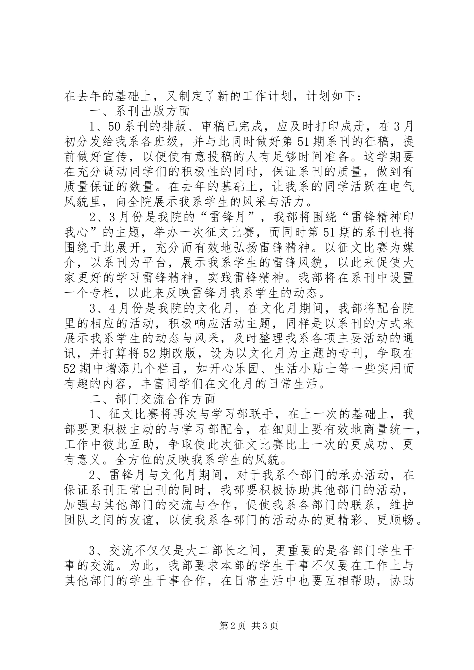 第1篇：校报编辑部工作计划校报编辑部工作计划_第2页
