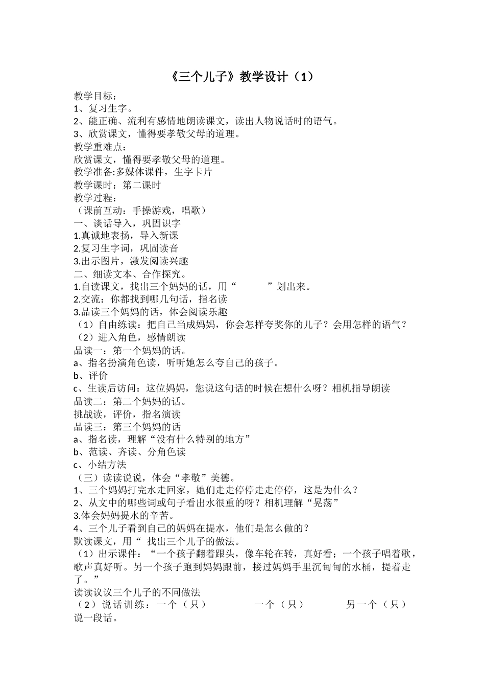 《三个儿子》教学设计（1）_第1页