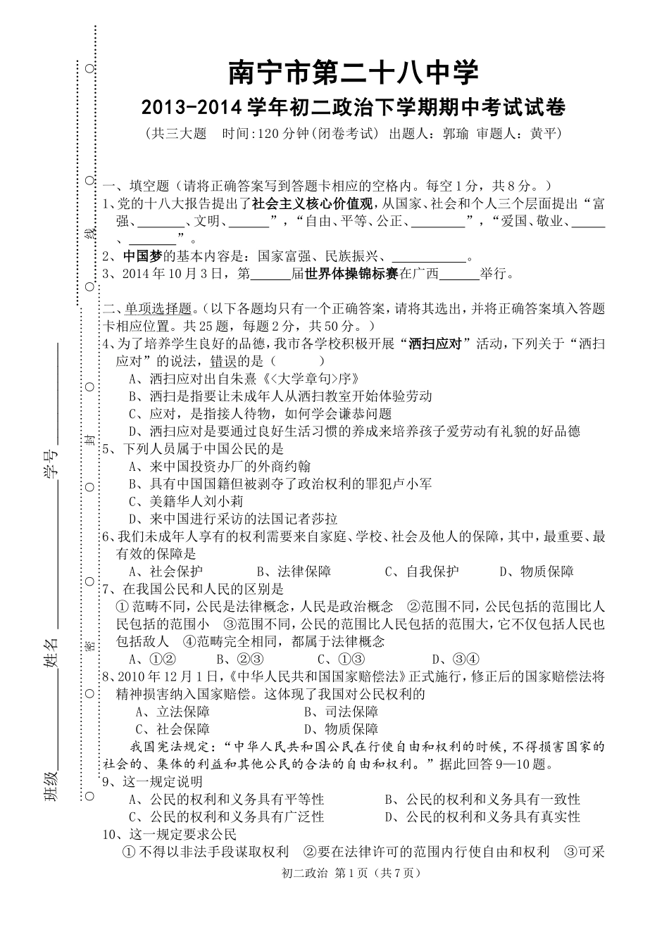 初二下段考试卷_第1页