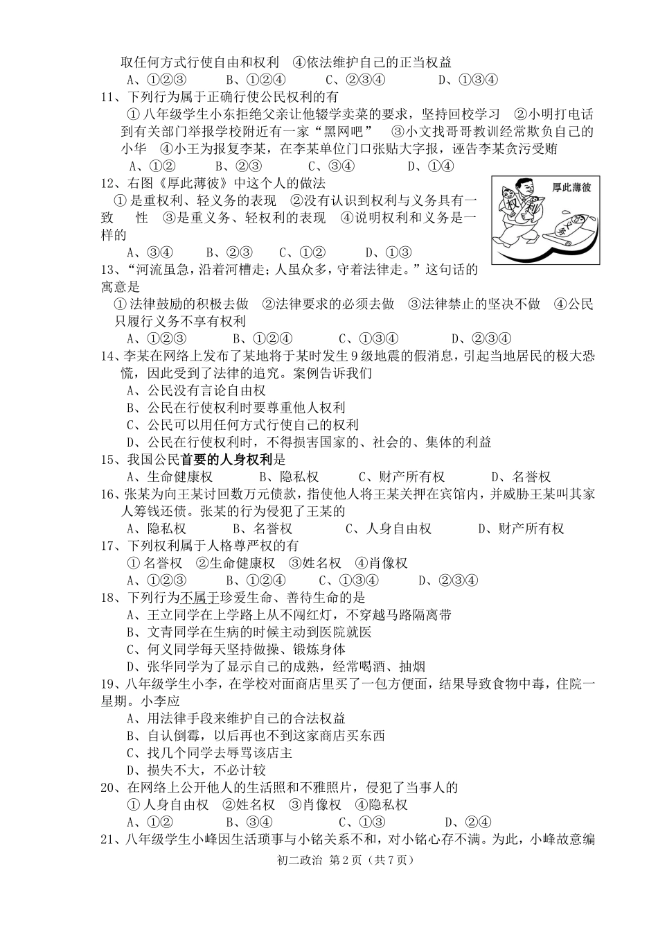 初二下段考试卷_第2页