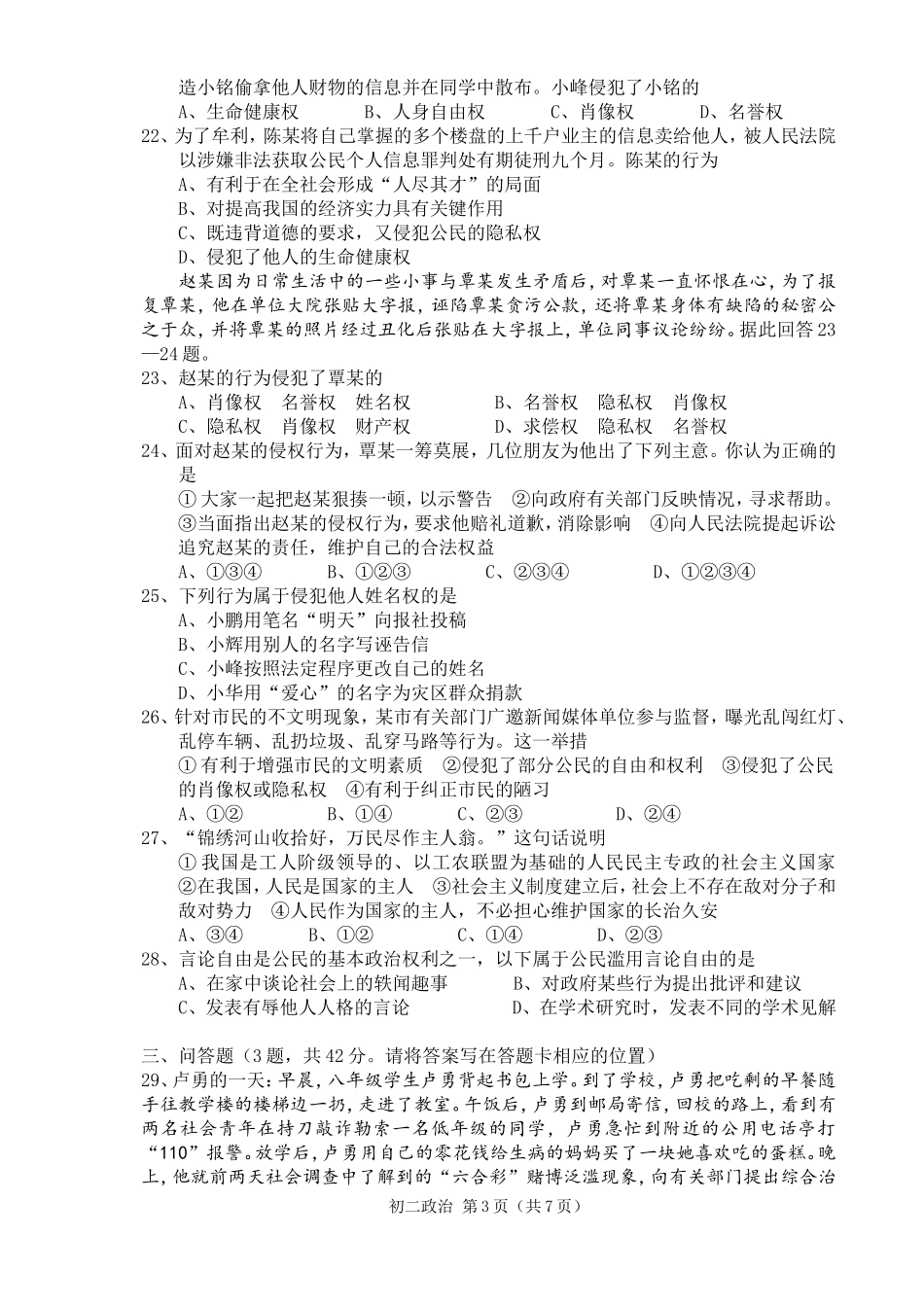 初二下段考试卷_第3页