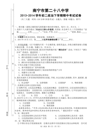 初二下段考试卷