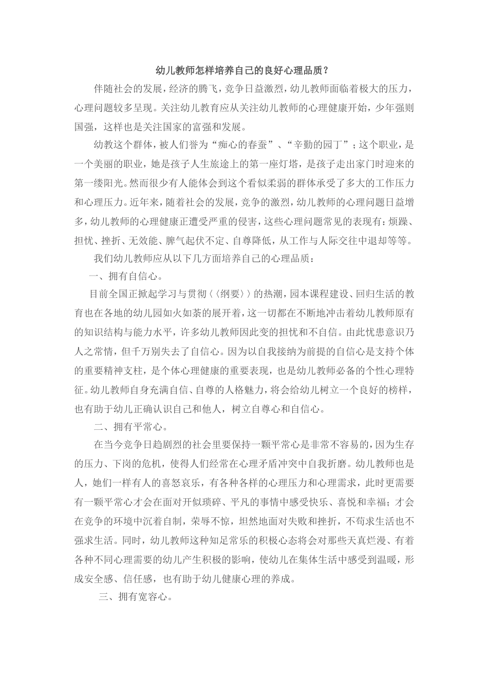 幼儿教师怎样培养自己的良好心理品质_第1页