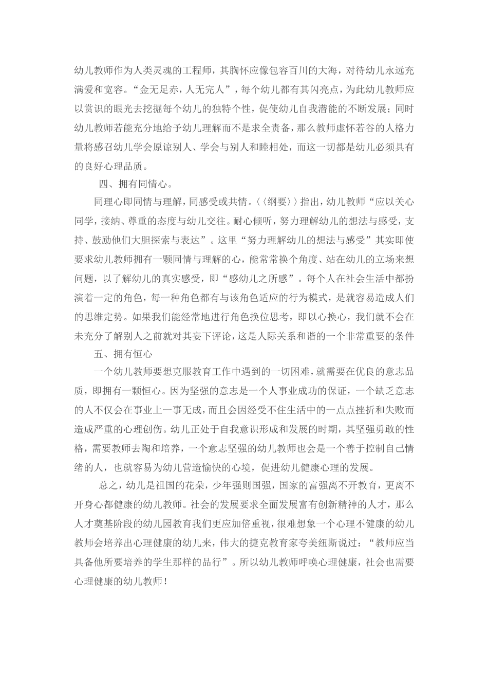 幼儿教师怎样培养自己的良好心理品质_第2页