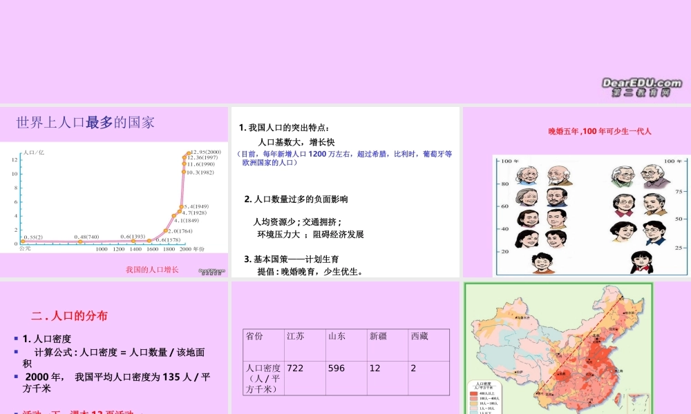 八年级地理人口和民族课件 新课标 人教版 课件