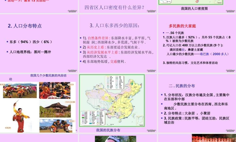 八年级地理人口和民族课件 新课标 人教版 课件