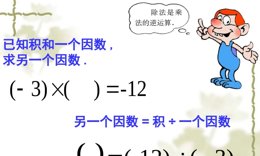 有理数的除法 (2)