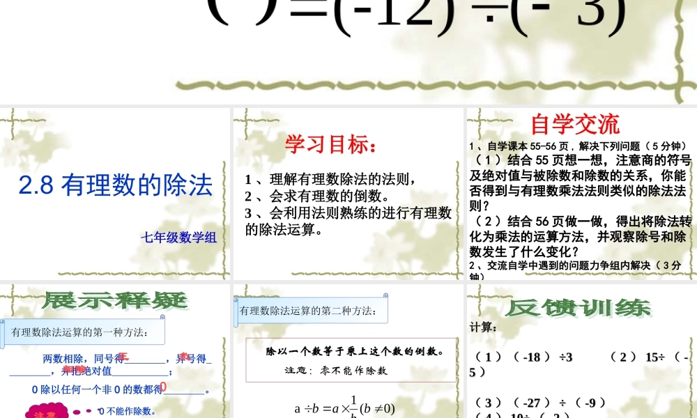 有理数的除法 (2)