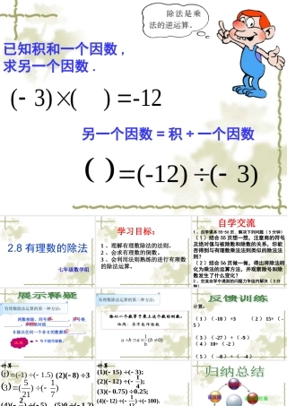 有理数的除法 (2)