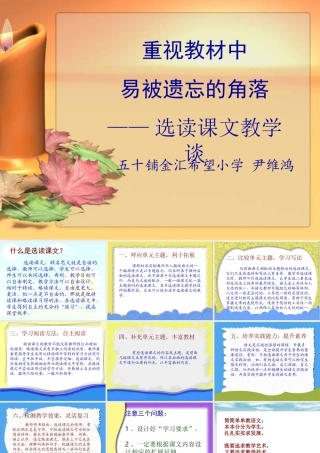 选读课文教学谈