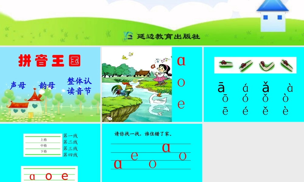 一年级语文上册汉语拼音第一课时课件