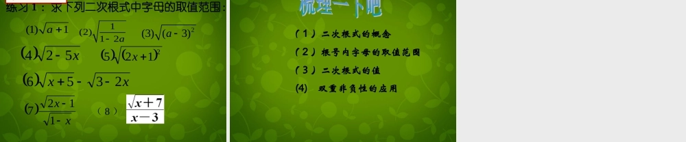 八年级数学下册 12.1 二次根式课件1 (新版)苏科版 课件