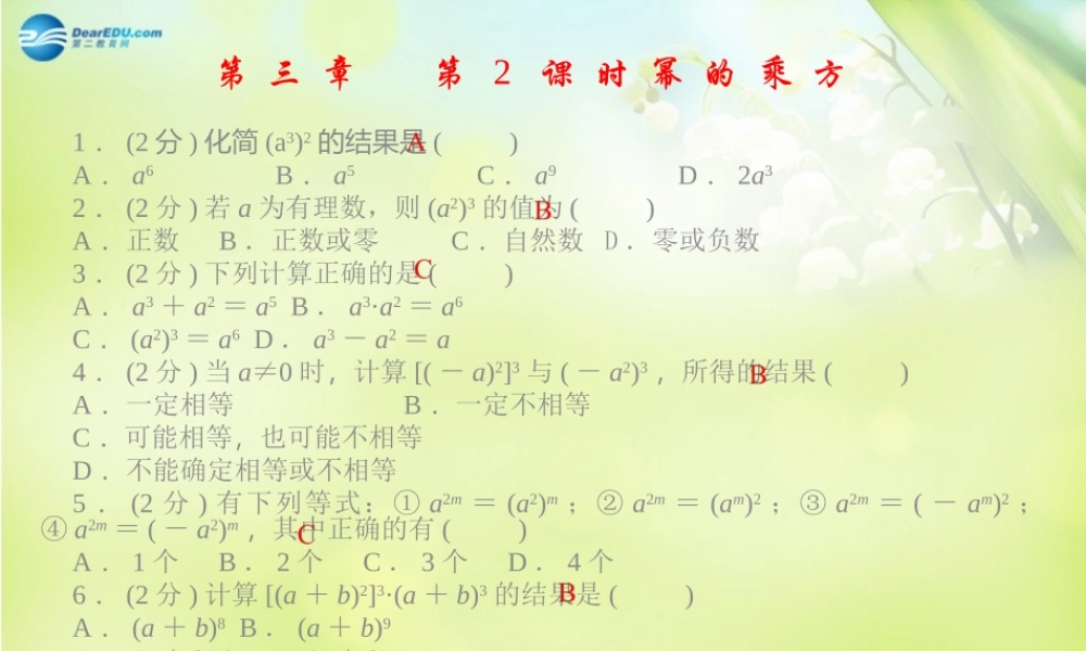 七年级数学下册 第3章 整式的乘除课件(A)(新版)浙教版 课件