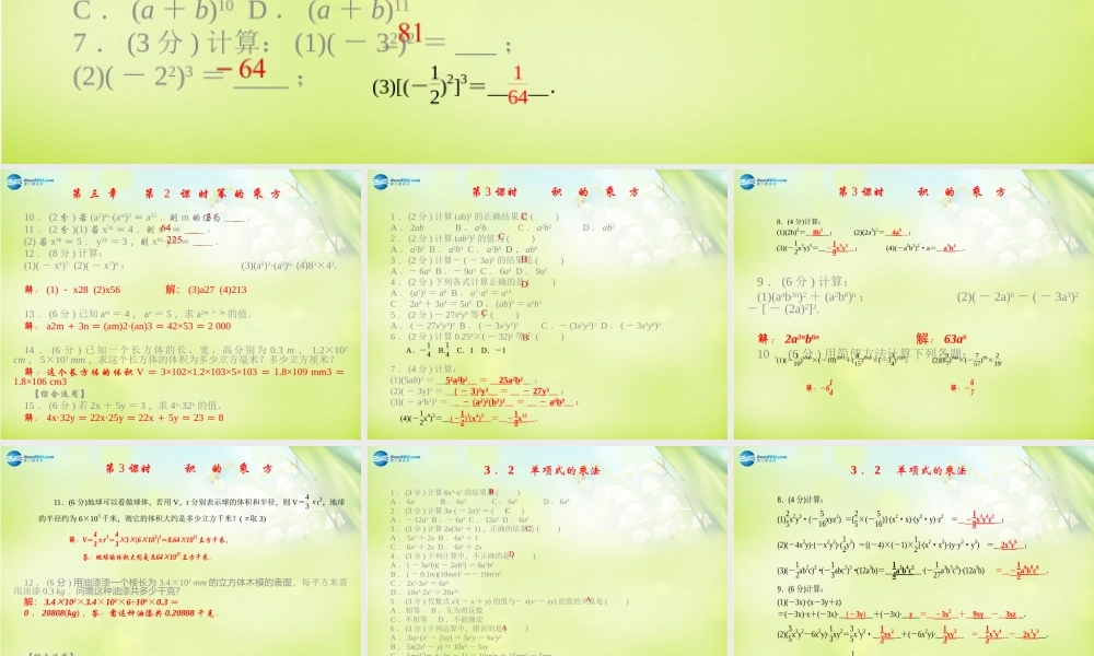 七年级数学下册 第3章 整式的乘除课件(A)(新版)浙教版 课件