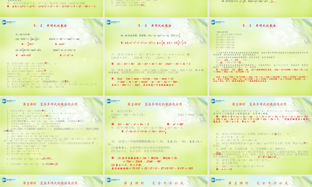 七年级数学下册 第3章 整式的乘除课件(A)(新版)浙教版 课件