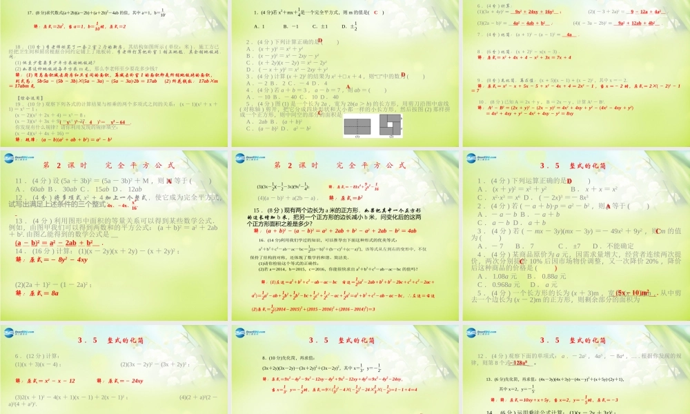 七年级数学下册 第3章 整式的乘除课件(A)(新版)浙教版 课件