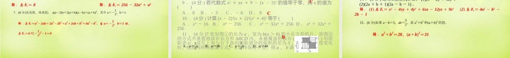七年级数学下册 第3章 整式的乘除课件(A)(新版)浙教版 课件