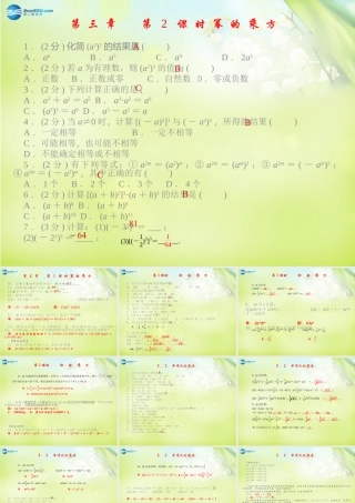 七年级数学下册 第3章 整式的乘除课件(A)(新版)浙教版 课件