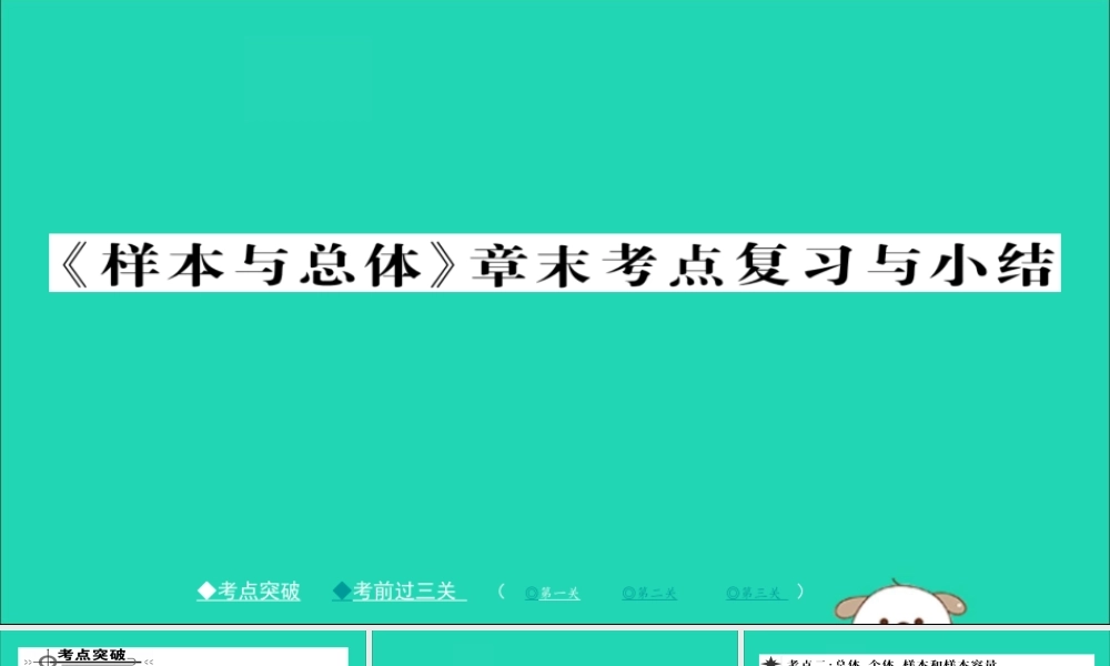 九年级数学下册 第28章(样本与总体)章末考点知识复习与总结习题课件 (新版)华东师大版 课件