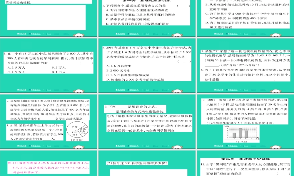 九年级数学下册 第28章(样本与总体)章末考点知识复习与总结习题课件 (新版)华东师大版 课件