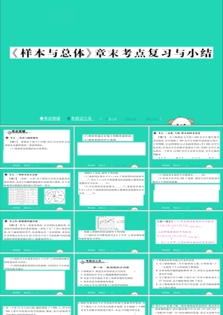九年级数学下册 第28章(样本与总体)章末考点知识复习与总结习题课件 (新版)华东师大版 课件