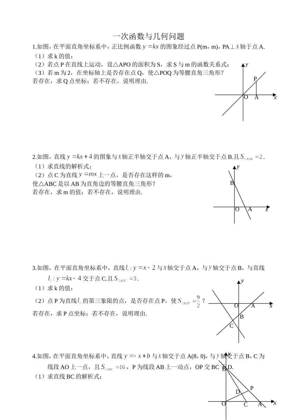 一次函数与几何问题_第1页