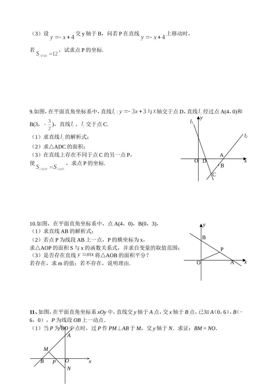 一次函数与几何问题_第3页