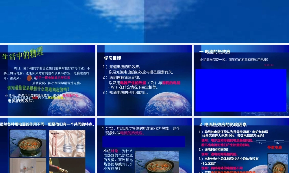 电与热讲课MicrosoftPowerPoint幻灯片